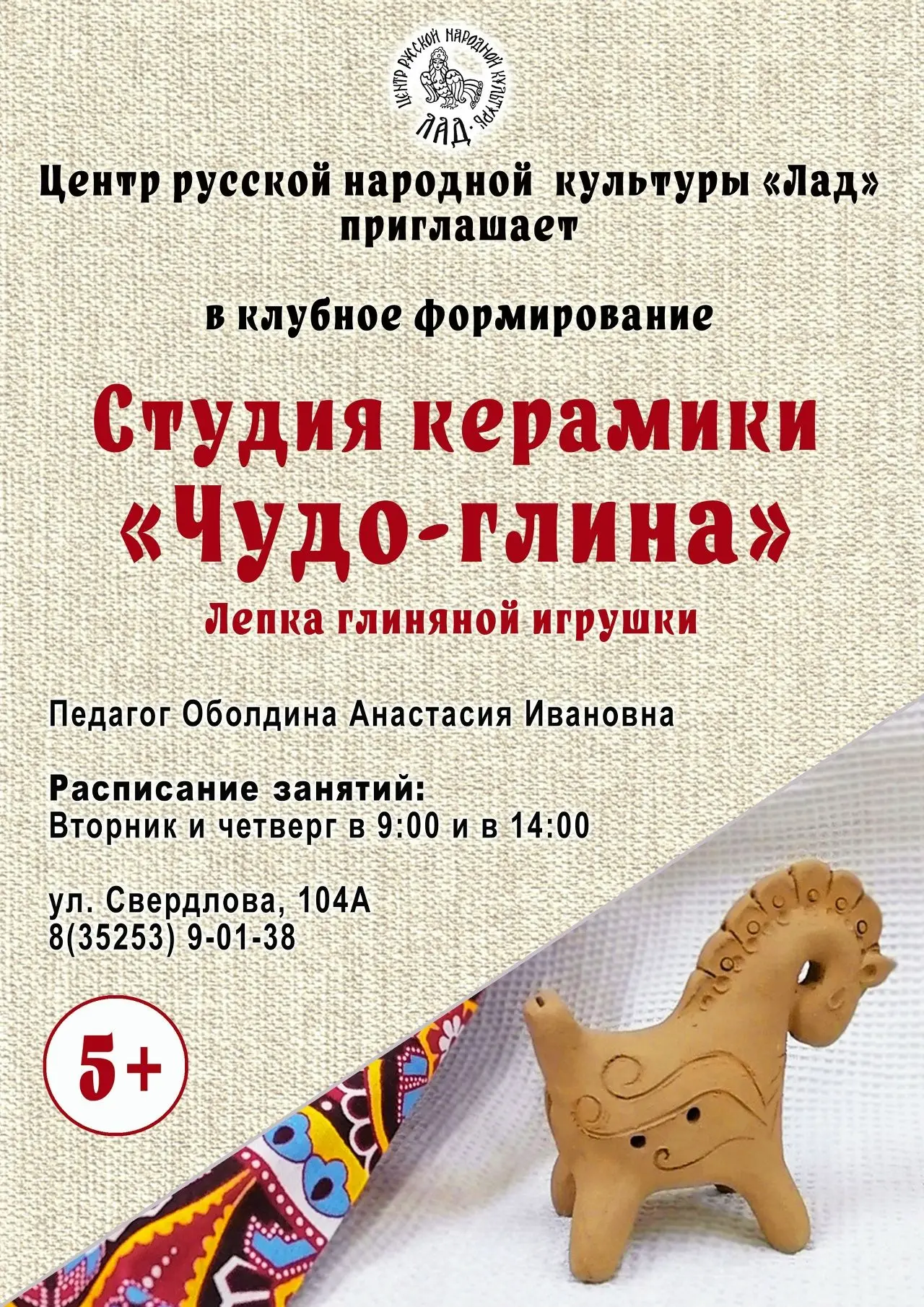 Объявляем дополнительный набор в студию керамики "Чудо-глина" Хотите лепить, творить и ...