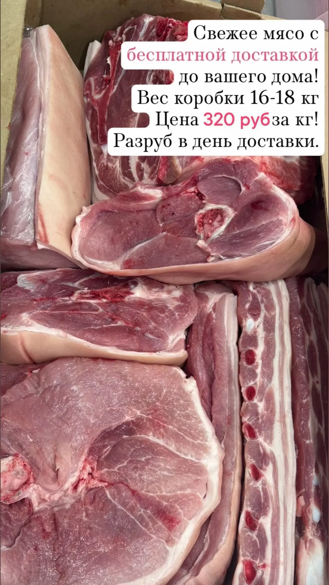 Добрый день! Предлагаем мясной набор из свинины с бесплатной доставкой до вашей квартир...