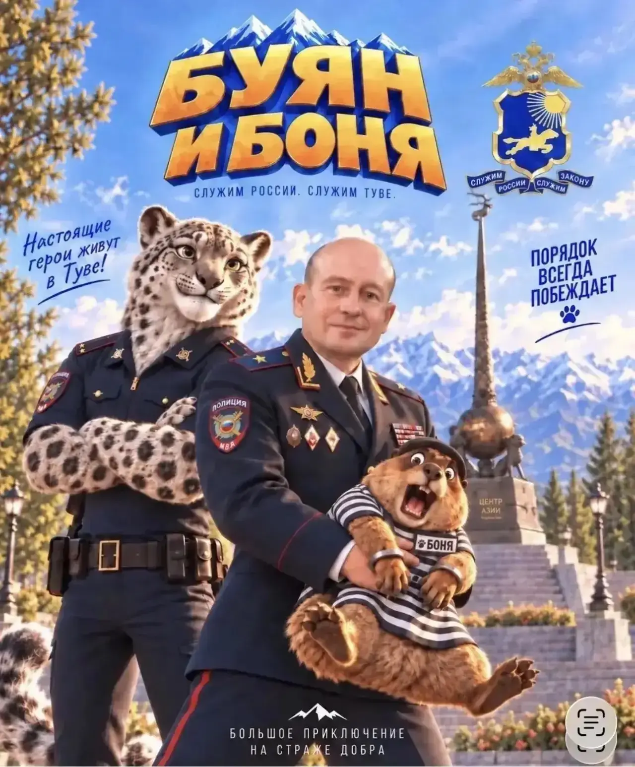 🙌Уже сегодня в 19:00 ТигрОВ в мультсериале «Буян и Боня»!