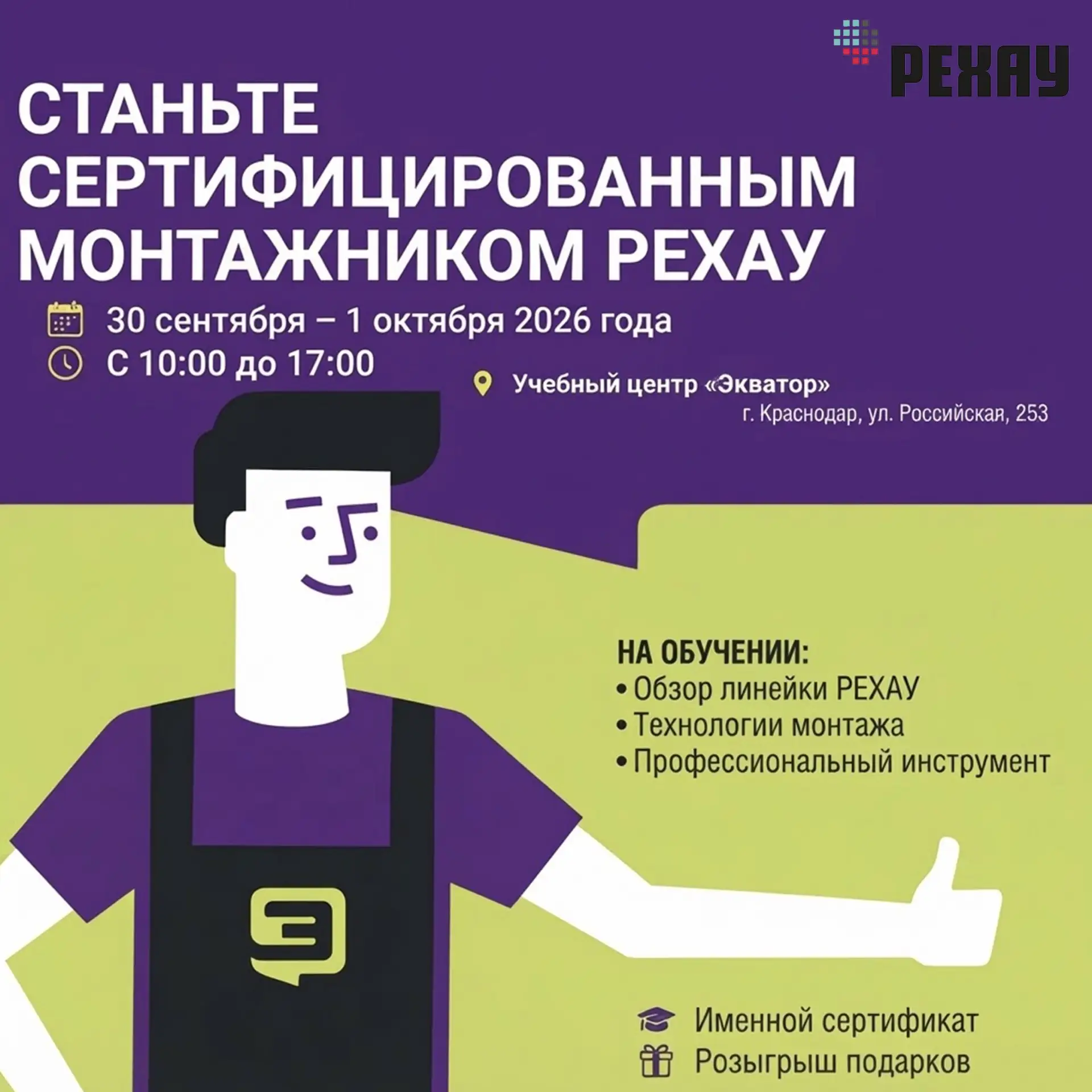 ⚙️ Напоминаем: уже завтра стартует практический семинар РЕХАУ!