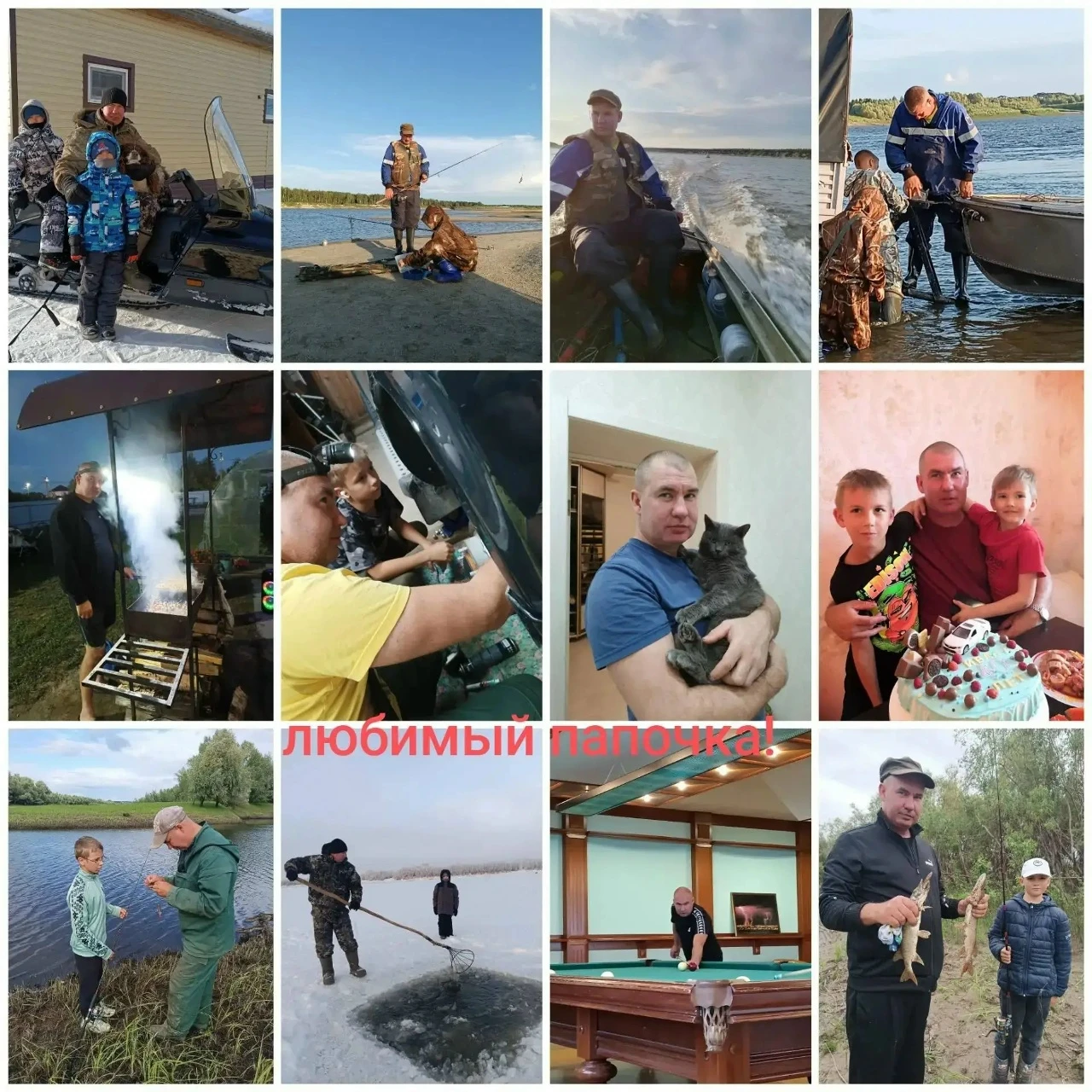 Хорзов Сергей (4 класс) участвует в акции "Папа может все!" Папа научит всему: ловить р...