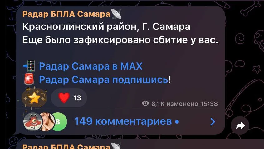❗ Обращение к каналам, которые как поступали, так и поступают не… — публикация канала «Радар Самара || БПЛА 📡»