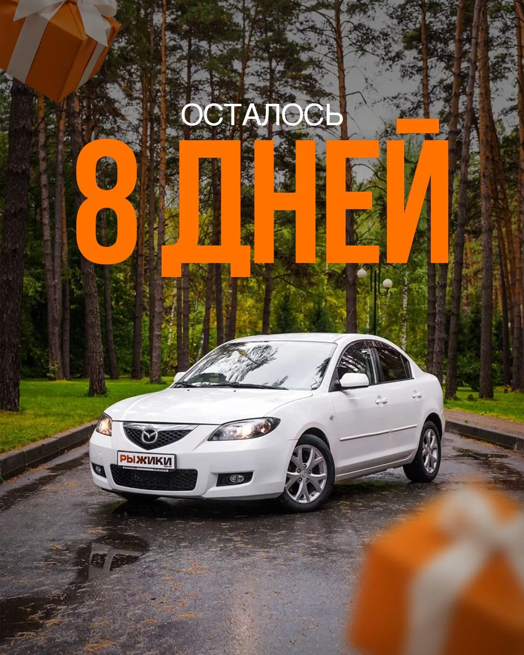 📣 8 ДНЕЙ 📣