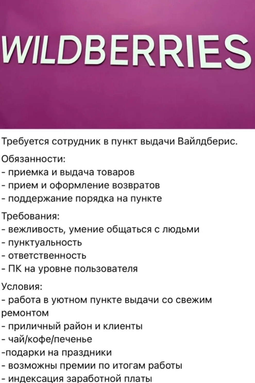 📦 РАБОТА В WILDERRIES (ПВЗ) — СМОЛЕНСК 📦