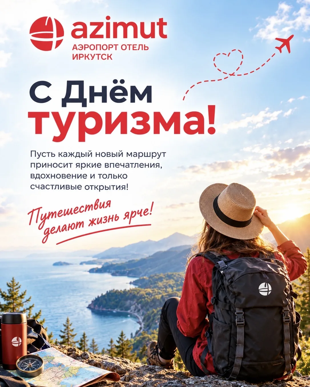 Дорогие гости, мы поздравляем Вас со Всемирным днем туризма!