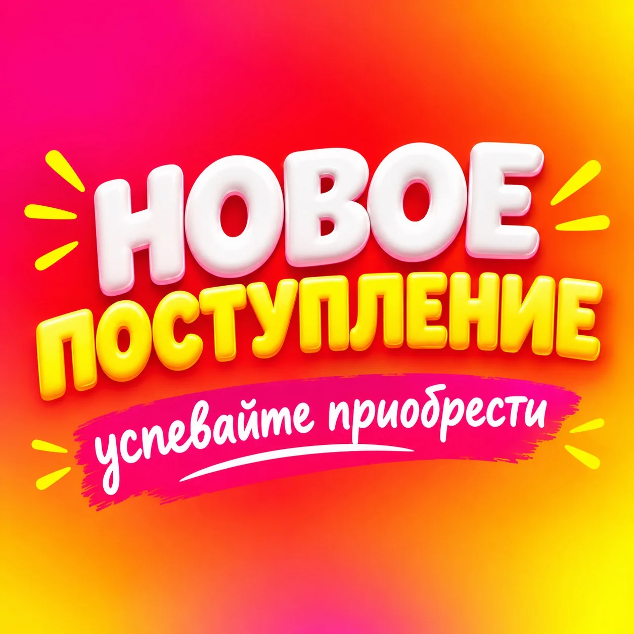 🥰 Ну как вам наши новинки?