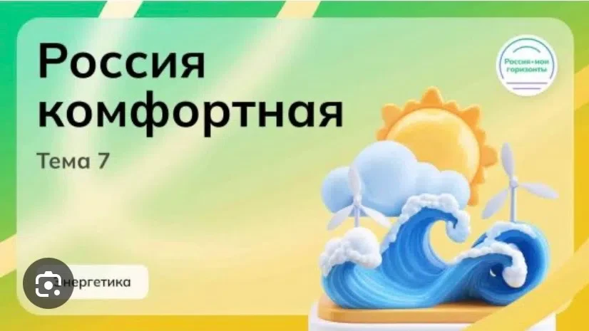 💡 Россия — мои горизонты: зажигаем будущее!