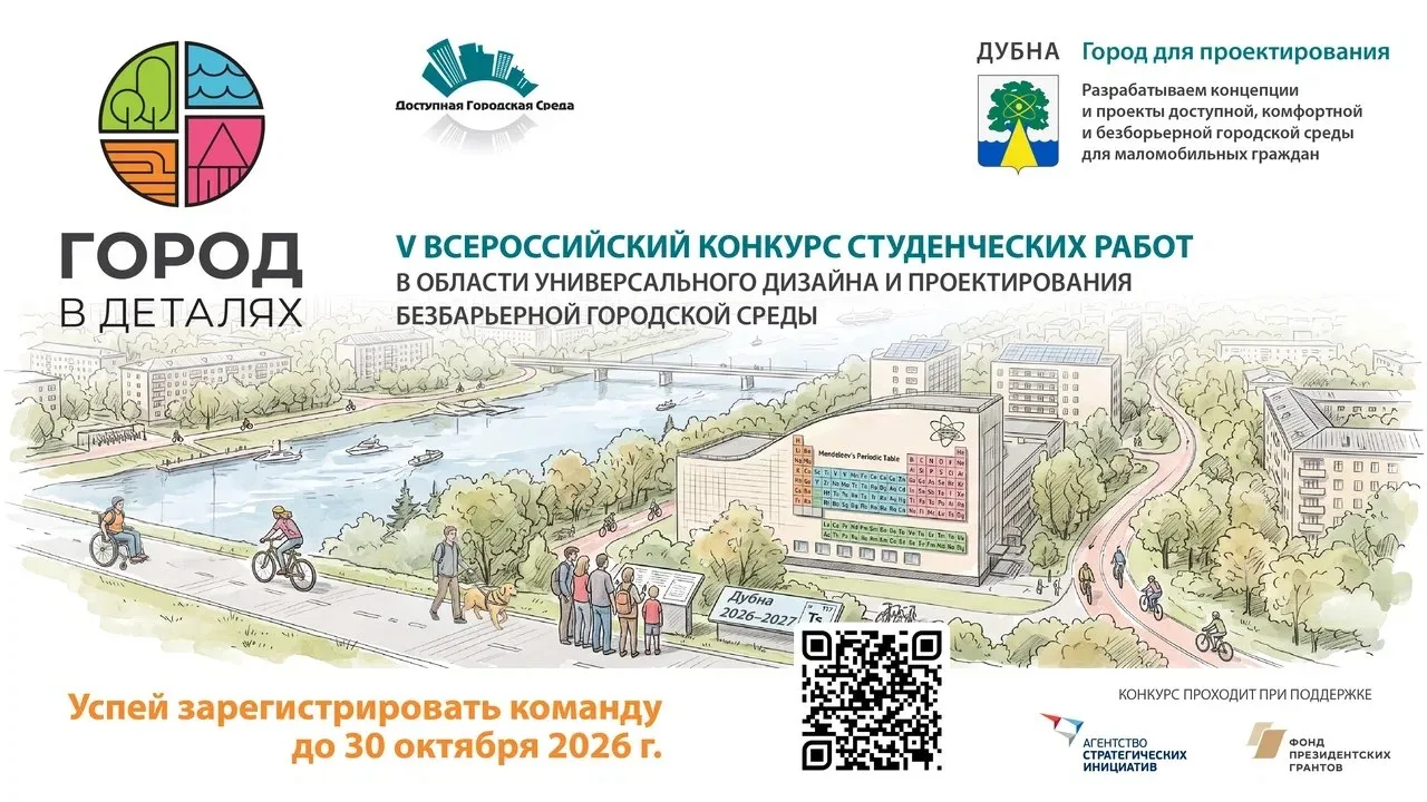 ▫ Город в деталях - конкурс студенческих работ в области Универсального дизайна
