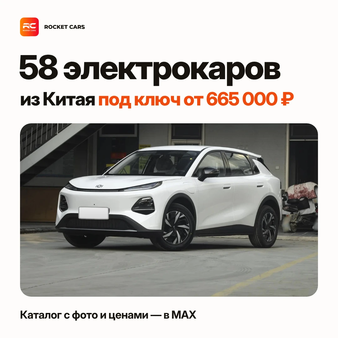 ⚡️ Подборка из 58 электрокаров под заказ из Китая с запасом хода до 600 км!