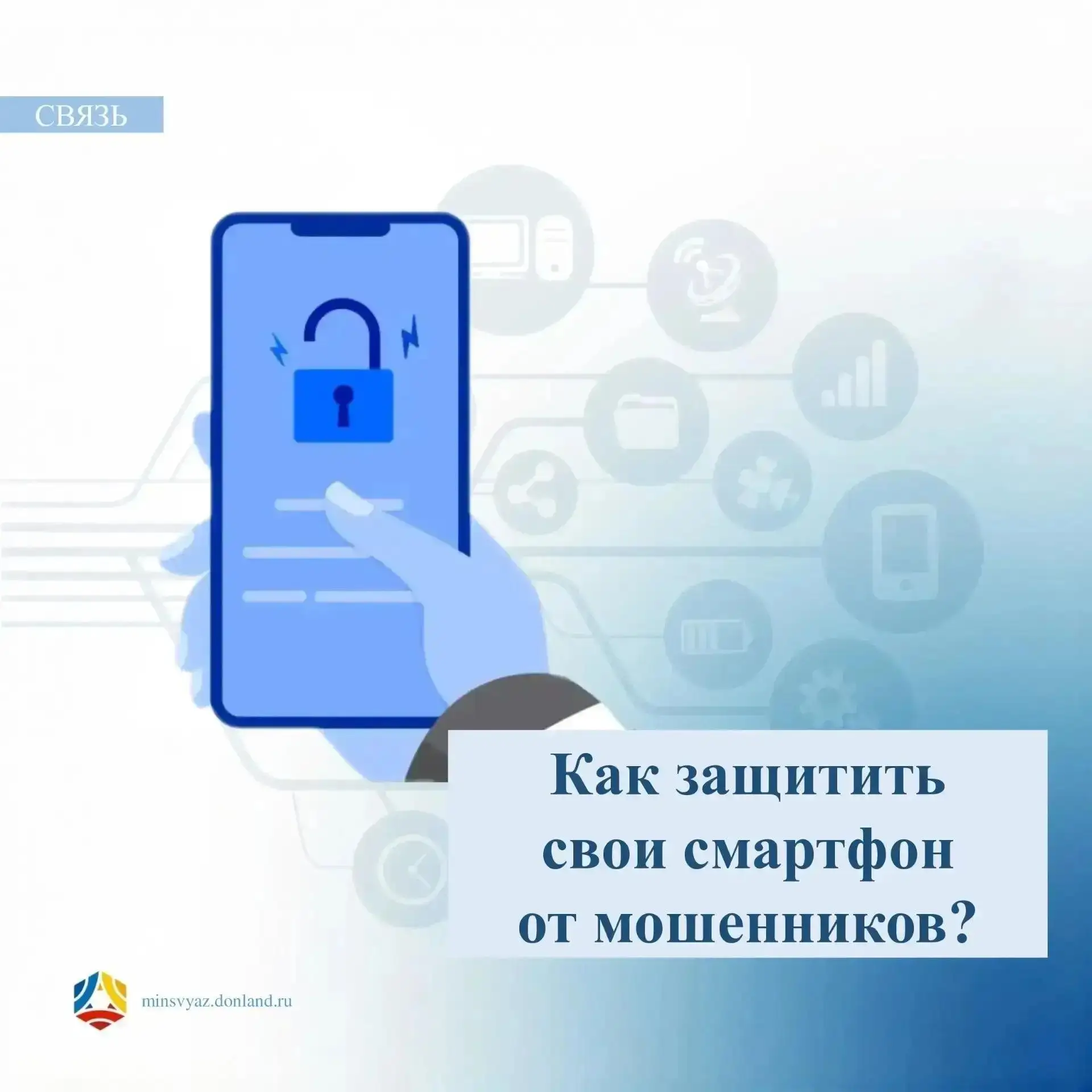 📱 Как защитить телефон: от кражи и от мошенников