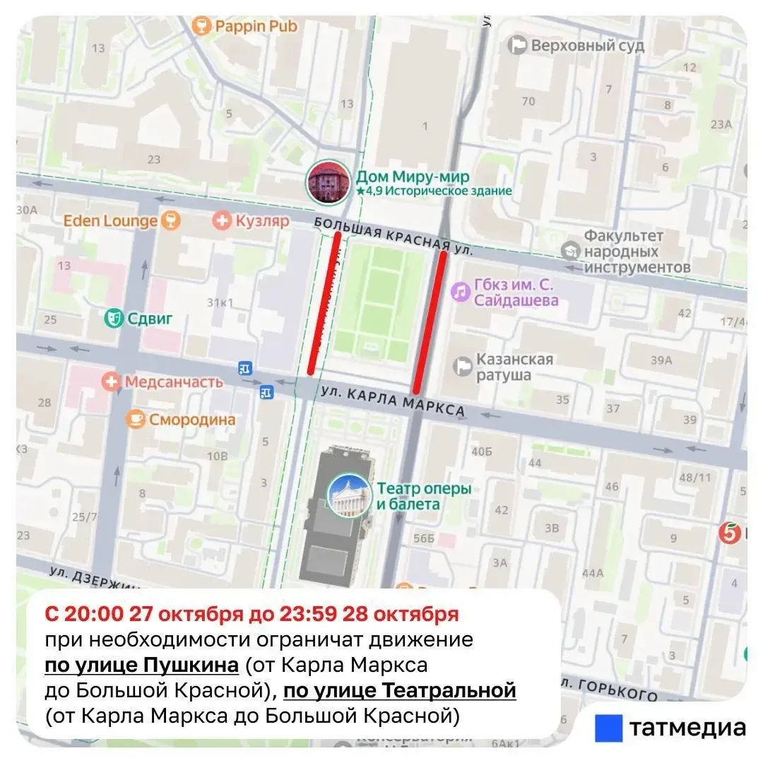 ❕🚗 В центре Казани введут ограничения движения 27 и 28 октября