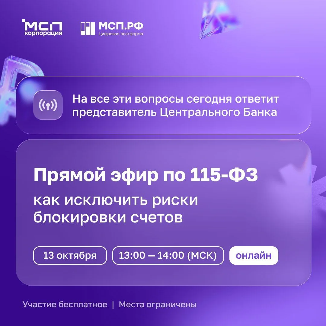 Как бизнесу исключить риски блокировки счетов?