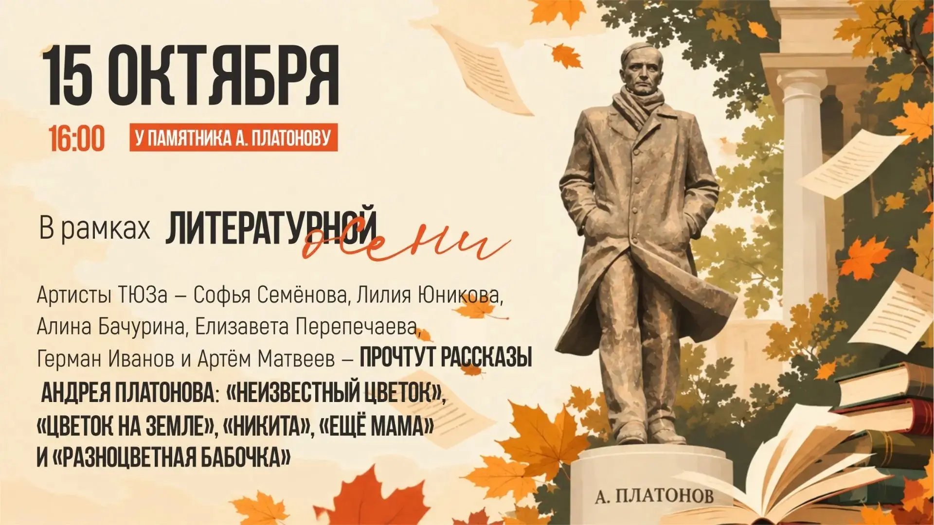 Литературные чтения «Литературная осень»