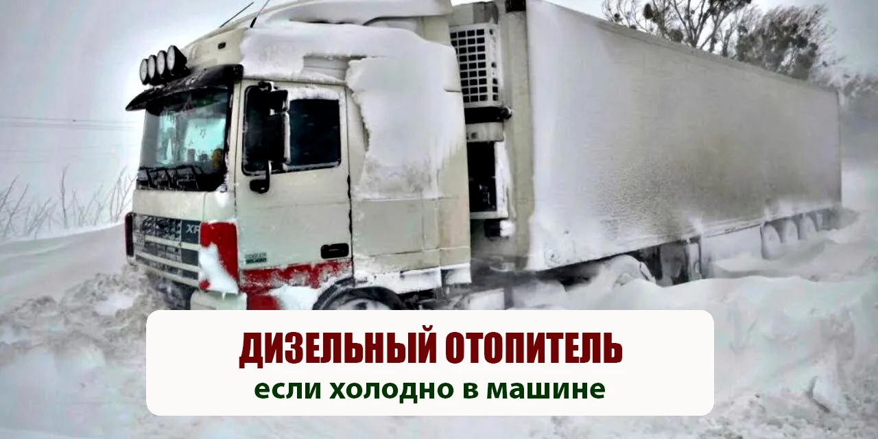 Как спастись от мороза, если в машине холодно? 🥶🥶