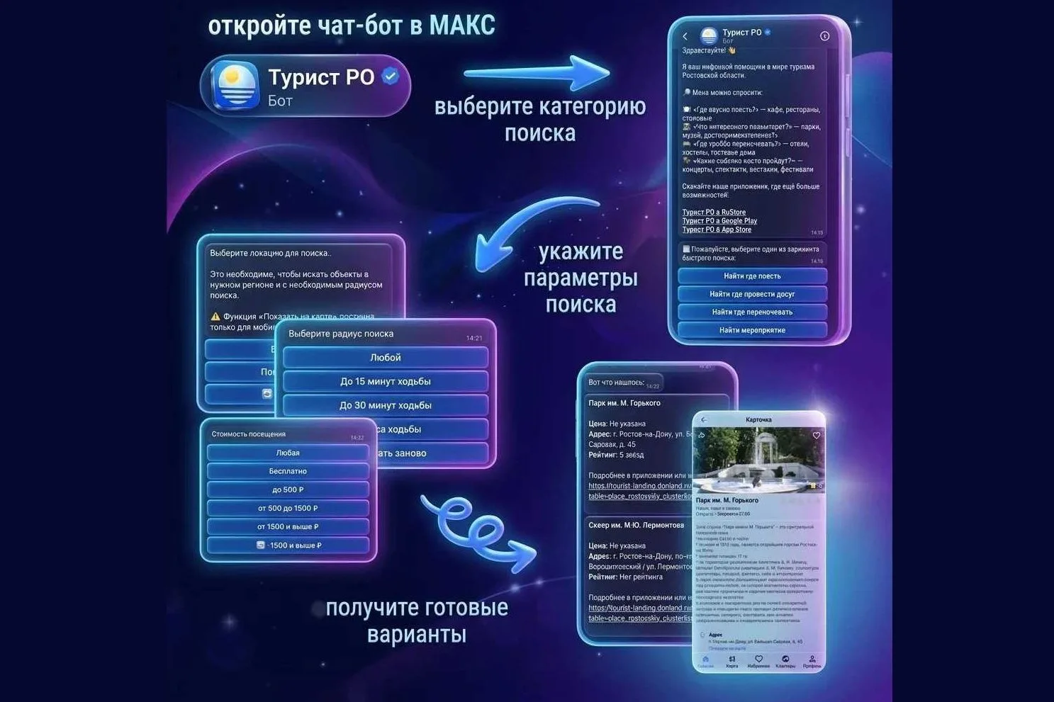 В мессенджере МАХ заработал чат-бот «Турист Ростовской области»!