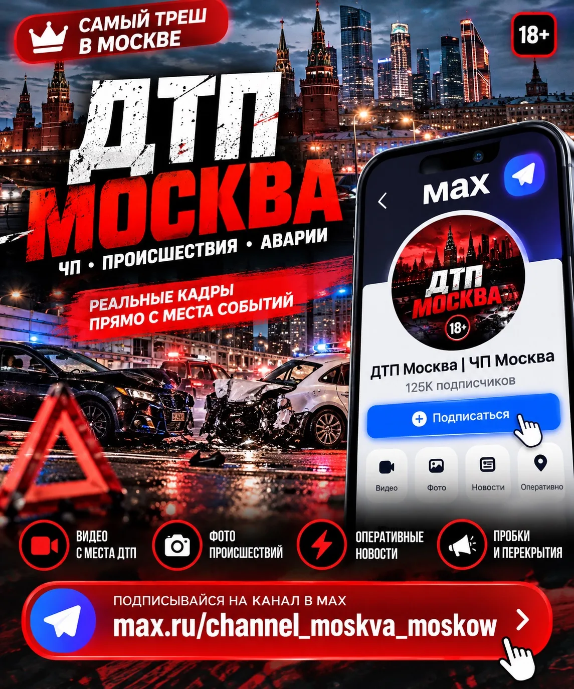 🚨 ДТП МОСКВА | ЧП МОСКВА