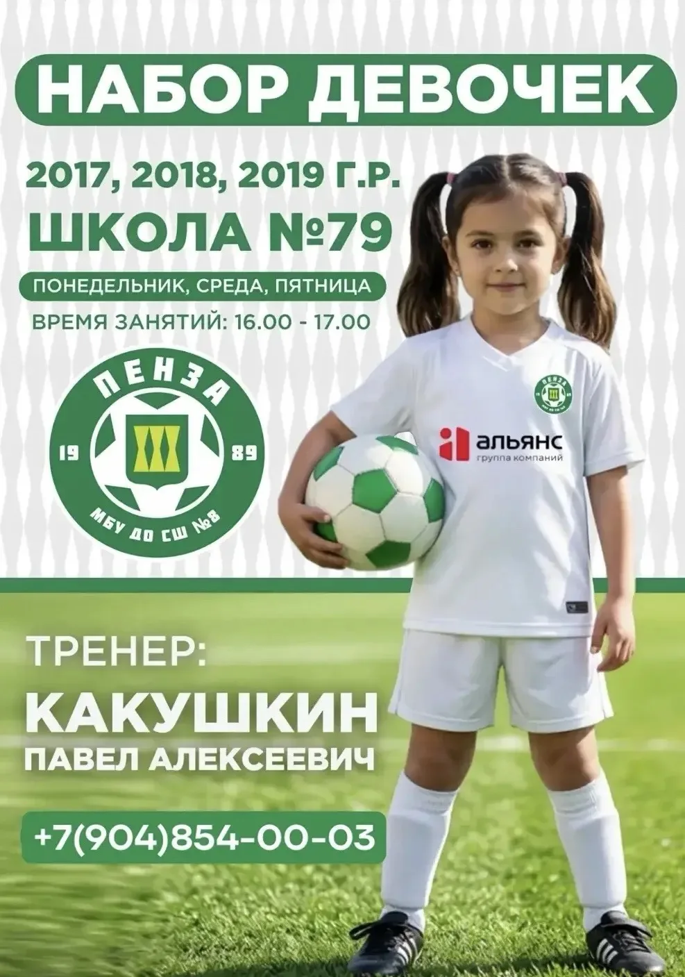 🟢 Проводится набор девочек 2017, 2018, 2019 г.р. в группу начальной подготовки (футбол).