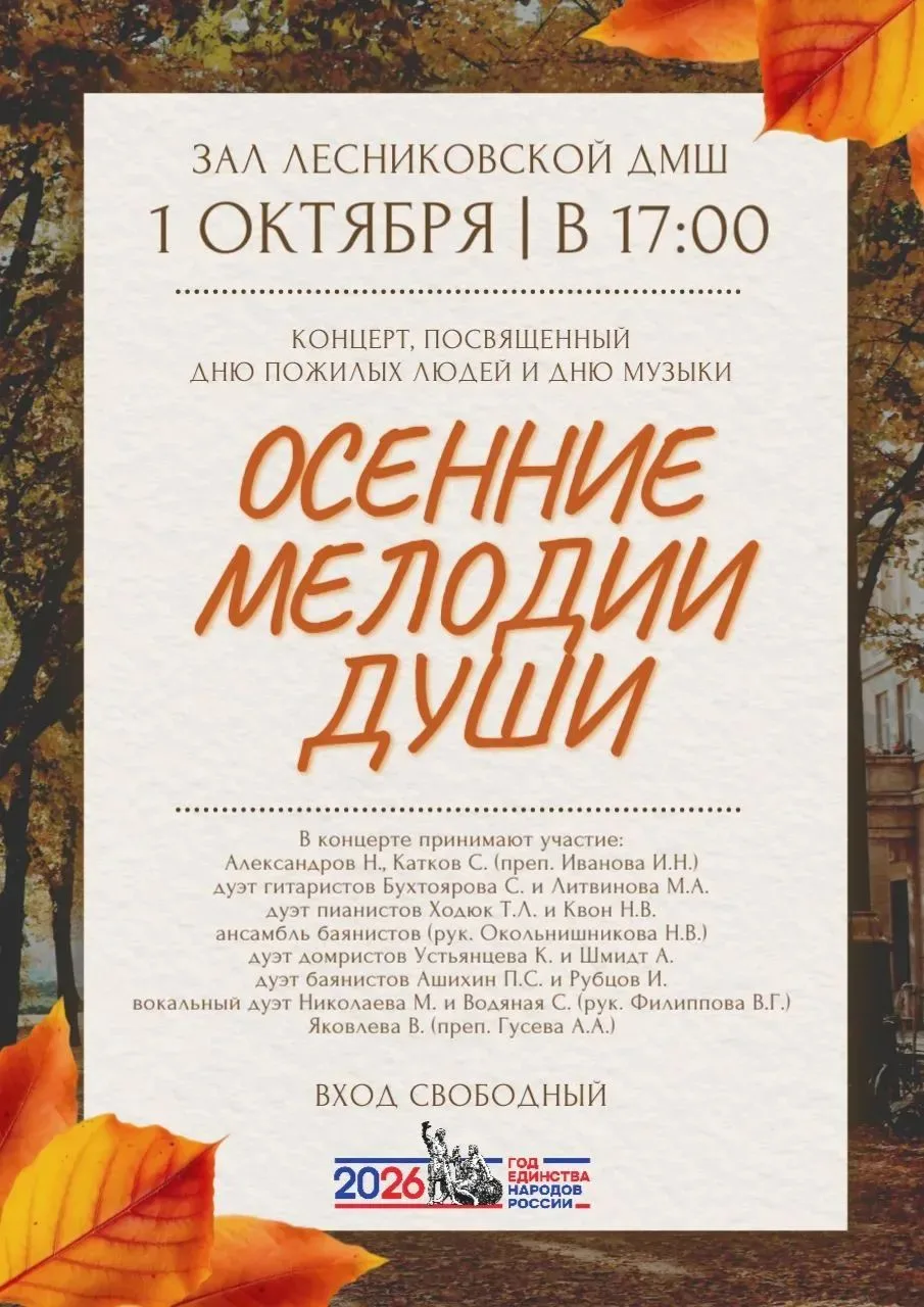 🍁 Приглашаем на концерт «Осенние мелодии души»!