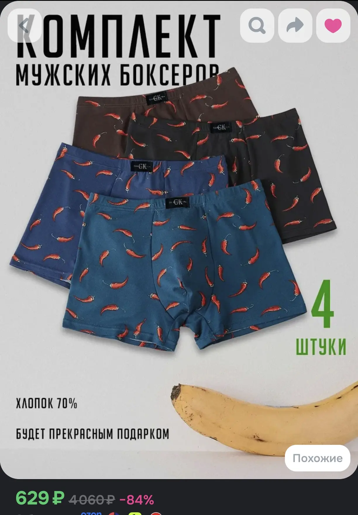 Комплект мужских трусов-боксеров (4 шт., хлопок 70%)