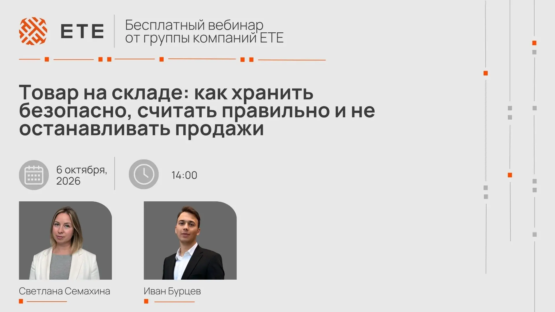 Уже завтра: как хранить товар безопасно и не останавливать продажи