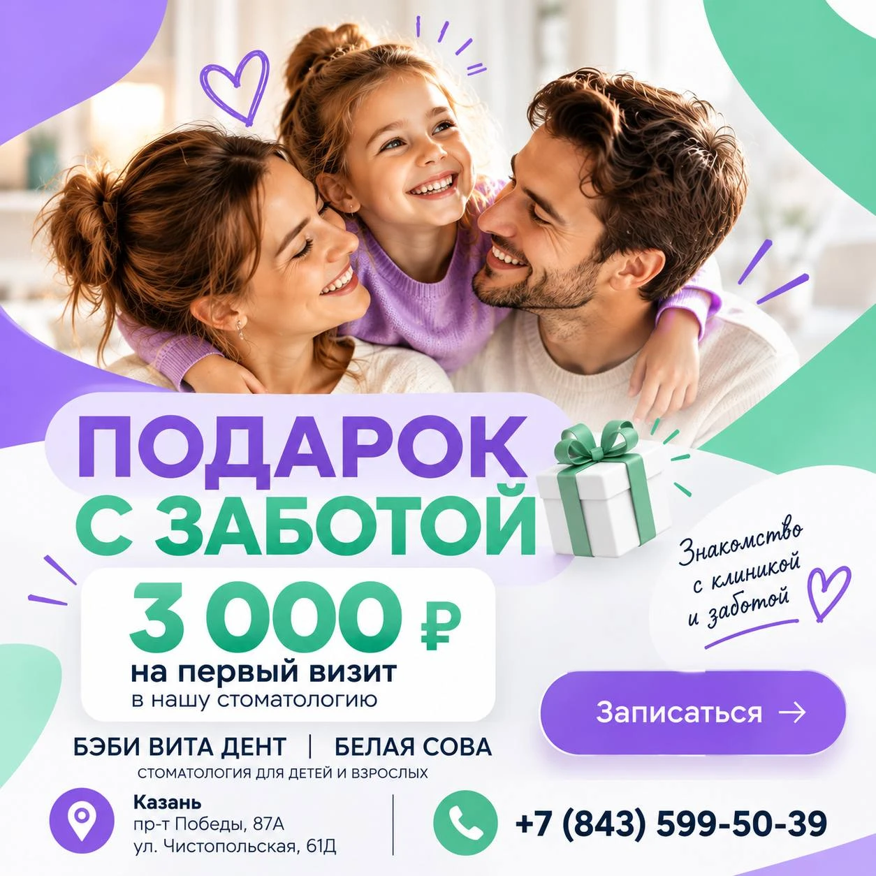 3 000 ₽ — просто за знакомство! 🎁