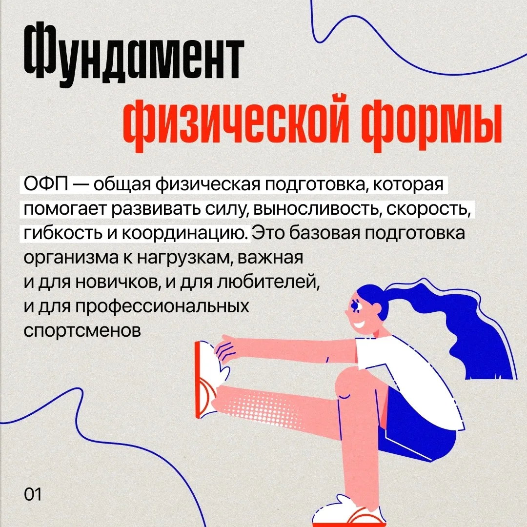 С чего начинается хорошая физическая форма?