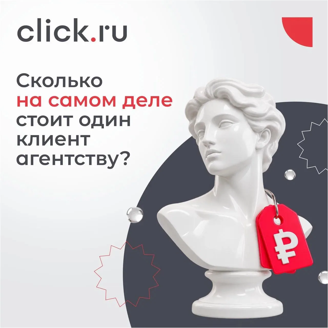 💸 Сколько на самом деле стоит один клиент агентству?