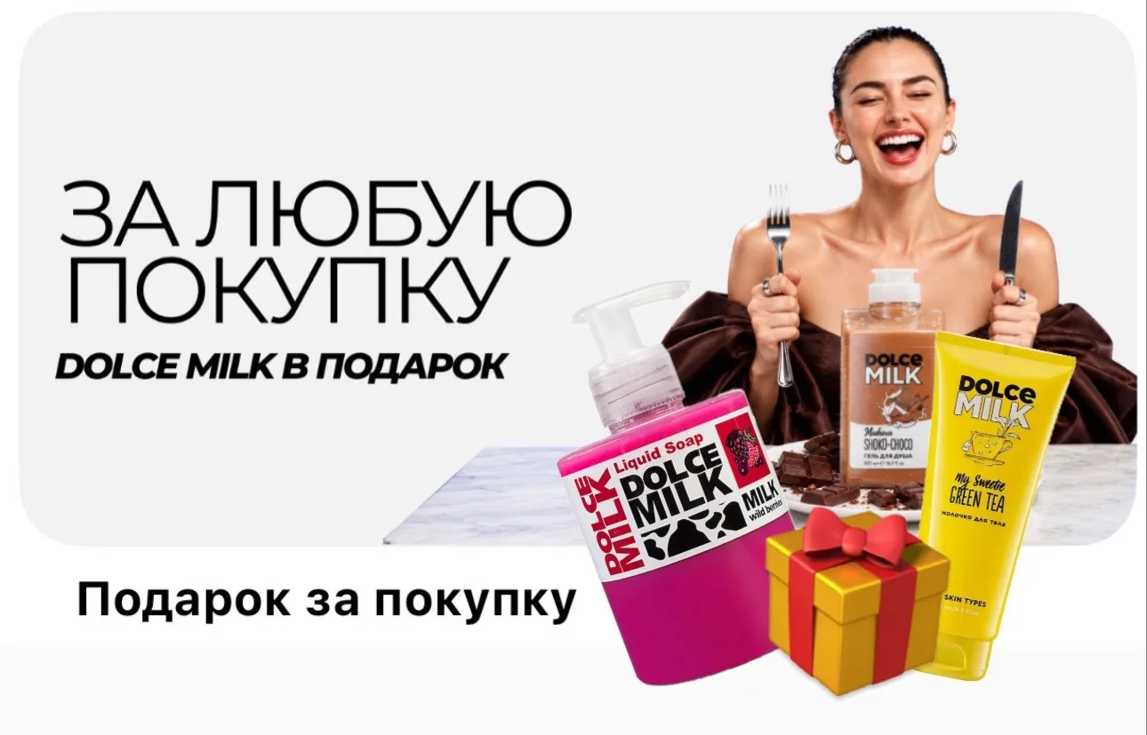 Помните про акцию с подарком от Лэтуаль?