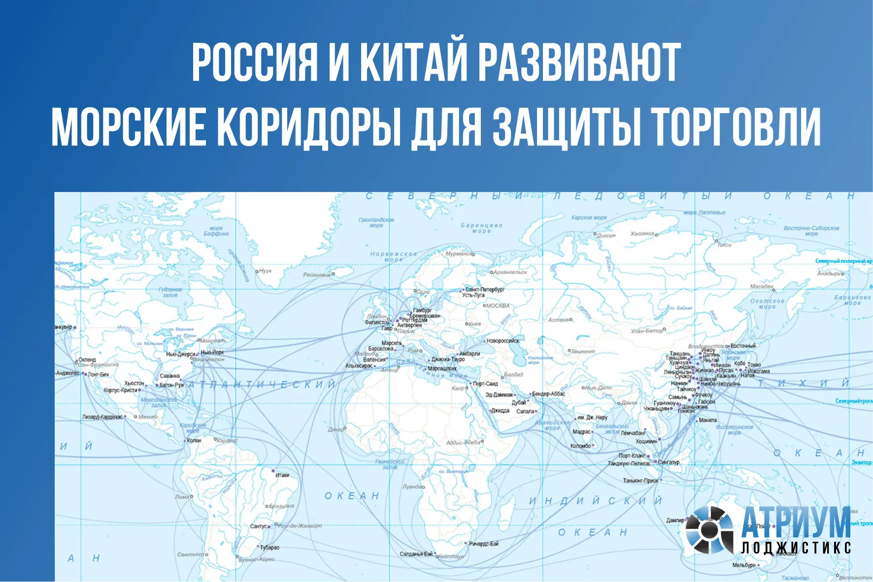 Россия и Китай намерены совместно развивать морские транспортные маршруты, чтобы сделат...