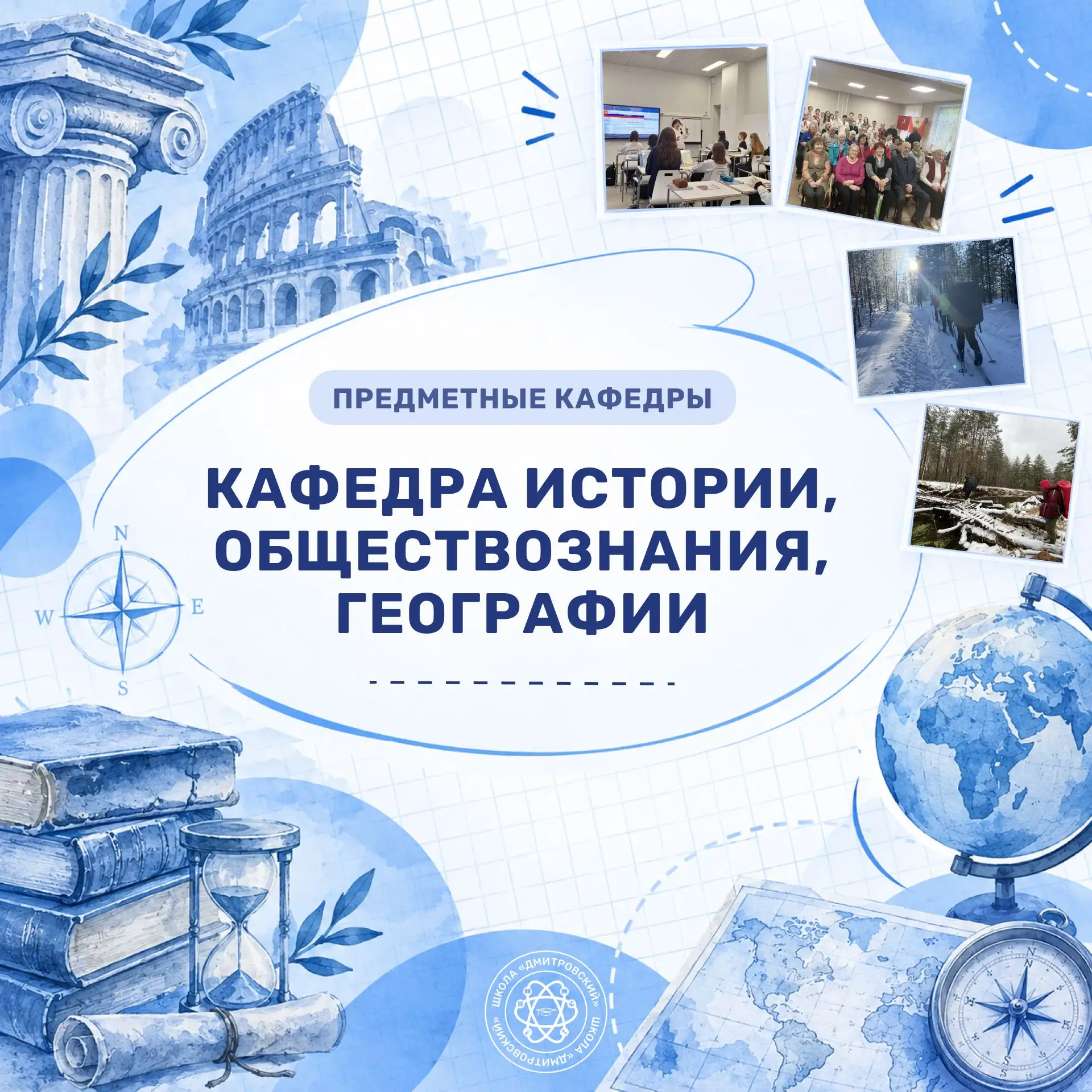 🌍 Знакомьтесь: кафедра истории, обществознания и географии!