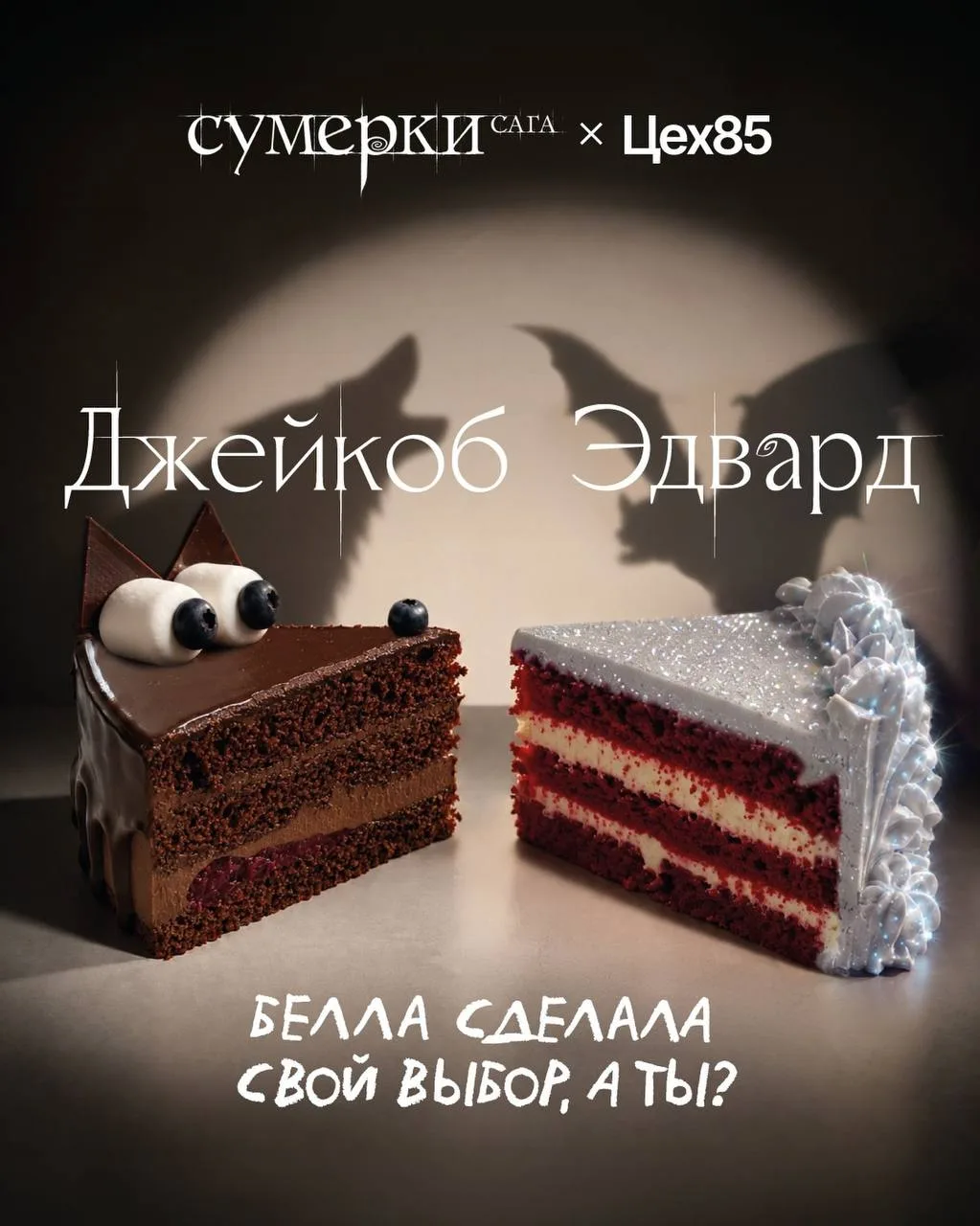 Team Edward или Team Jacob? Кажется, пришло время снова определиться!