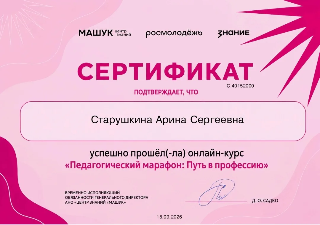 🎓 Молодой специалист МОУ "СОШ 2 г.Пугачева" Старушкина А.С. успешно прошла онлайн-курс...