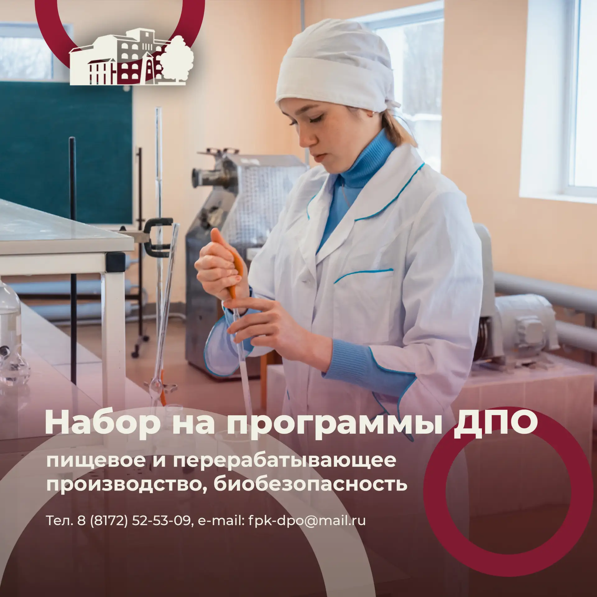 ✏ Открыт набор на программы профессиональной переподготовки! Направление: пищевое и пер...