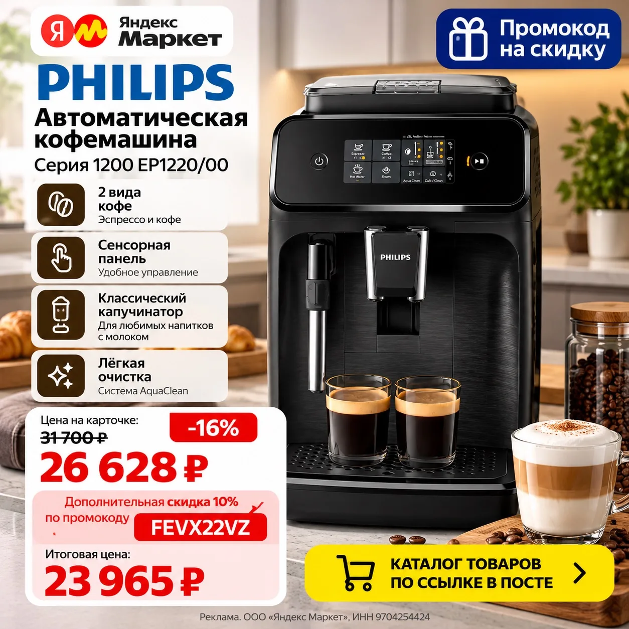 ☕ Кофемашина Philips Series 1200