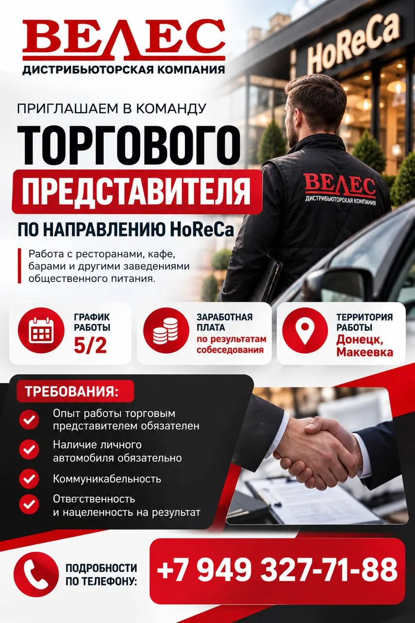 📢 ВАКАНСИЯ | ТОРГОВЫЙ ПРЕДСТАВИТЕЛЬ HoReCa