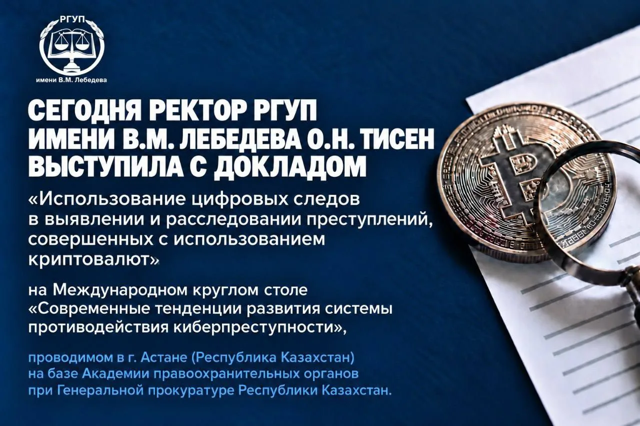 Сегодня Ректор РГУП имени В.М. Лебедева О.Н. Тисен выступила с докладом «Использование ...