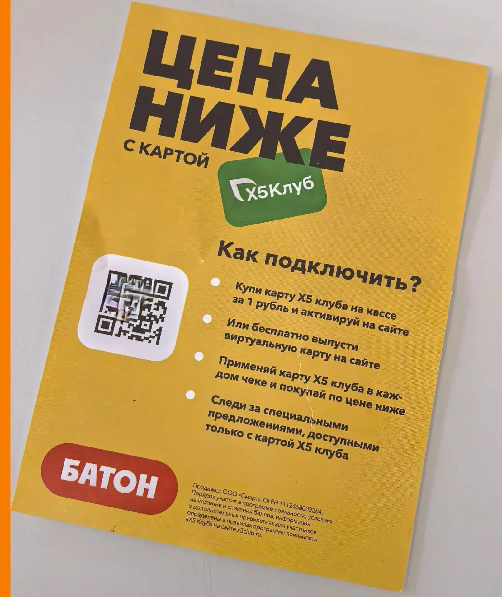 Популярная программа лояльности «Премия» перестанет работать в «Батоне» с 1 ноября: бон...