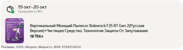 Вертикальный Моющий Пылесос Roborock F25 RT Gen 2Русская Версия+Чистящее Средство https...