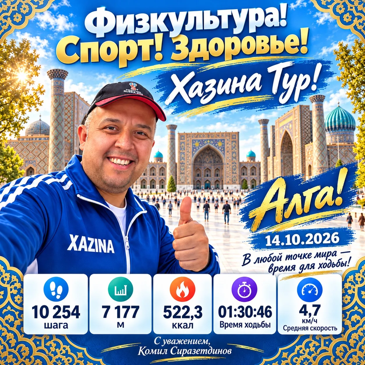 🌍 В любой точке мира можно найти время для ходьбы!