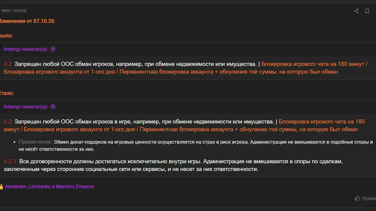 В правила сервера внесли уточнение: если вы договорились о сделке с игроком вне игры, н...