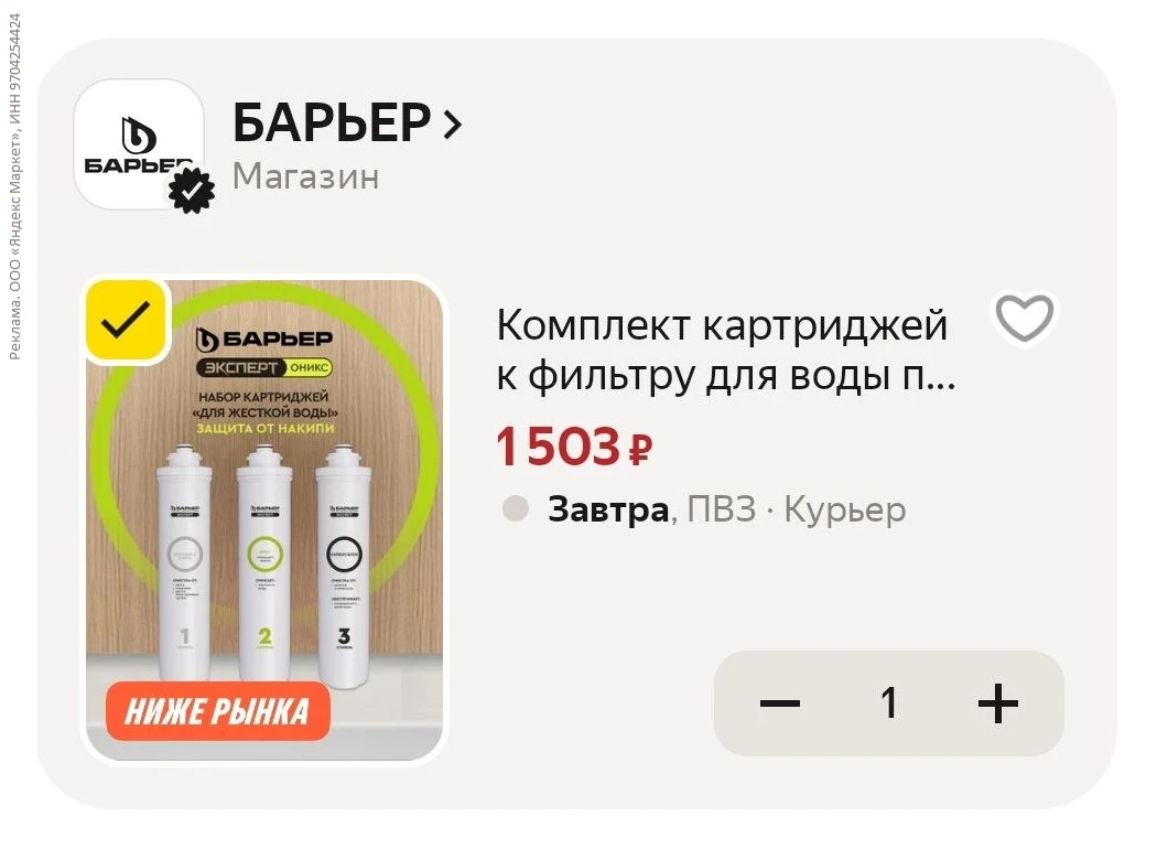 Комплект картриджей к фильтру для воды под мойку, барьер Эксперт для жесткой воды, пред...