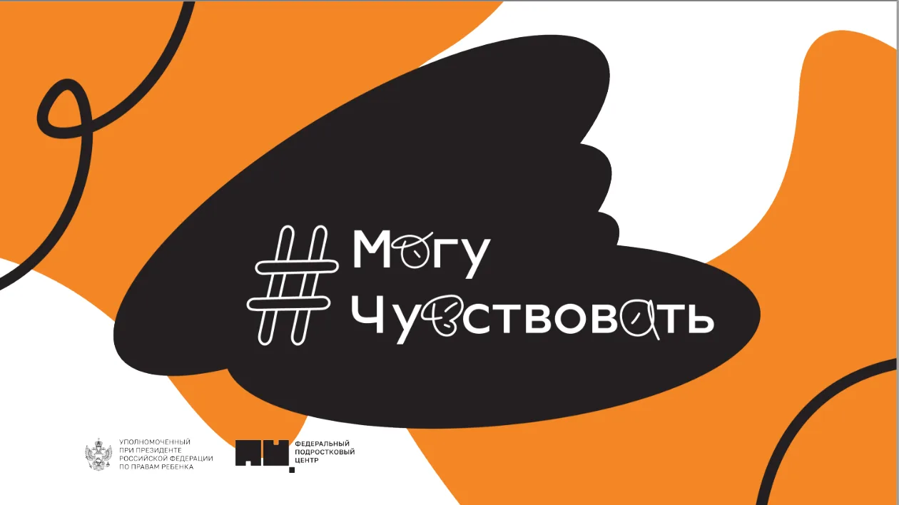 🎭Что мы чувствуем прямо сейчас? В нашей школе прошла социальная акция #МогуЧувствовать!