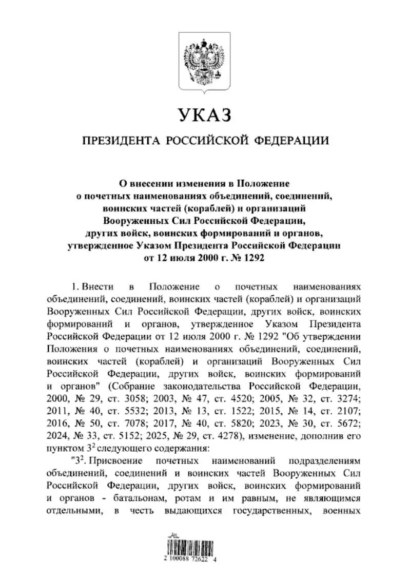 ❗️Батальонам и ротам ВС РФ начнут присваивать почётные наименования в честь погибших за...