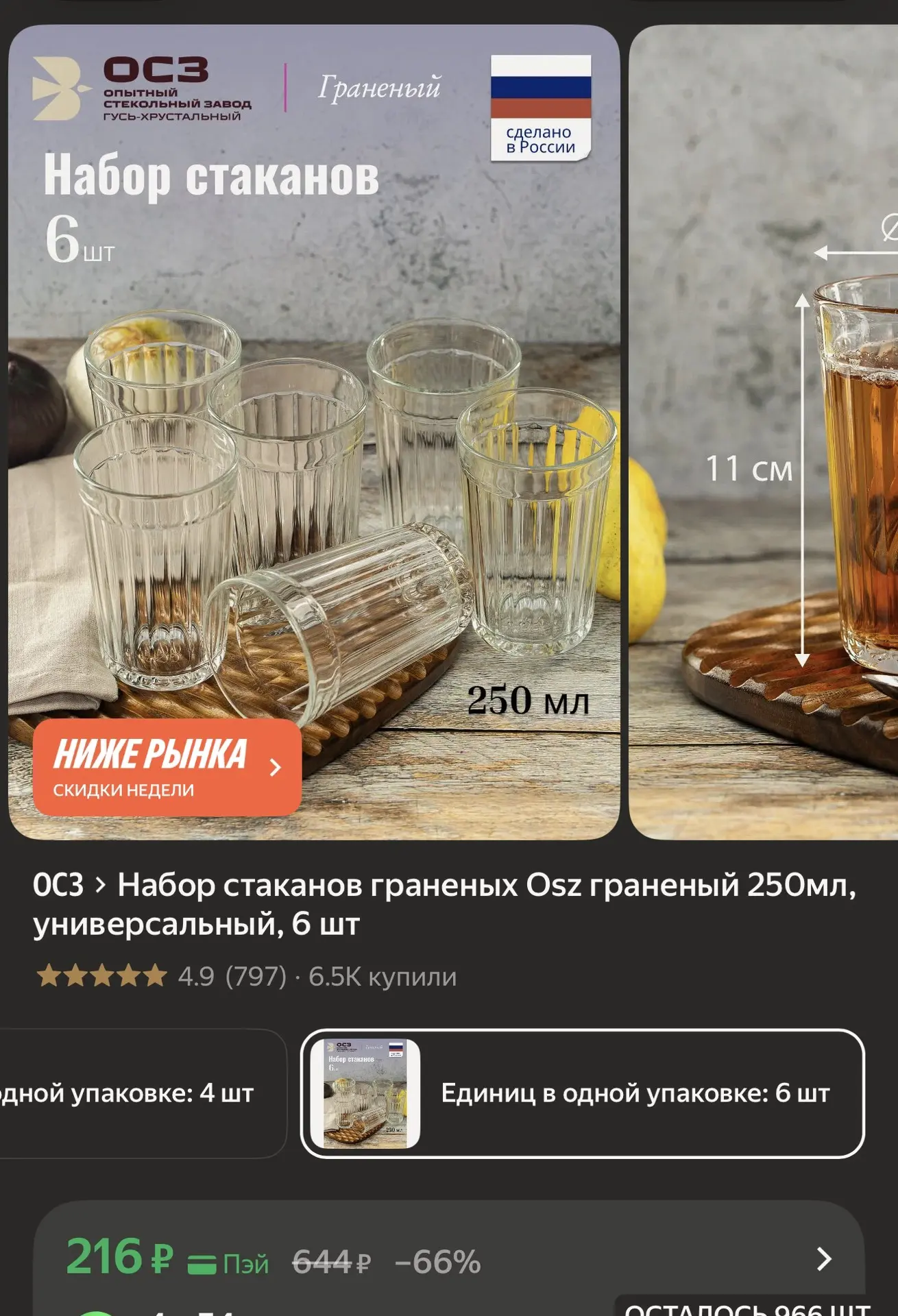 https://market.yandex.ru/cc/BH5Zrb