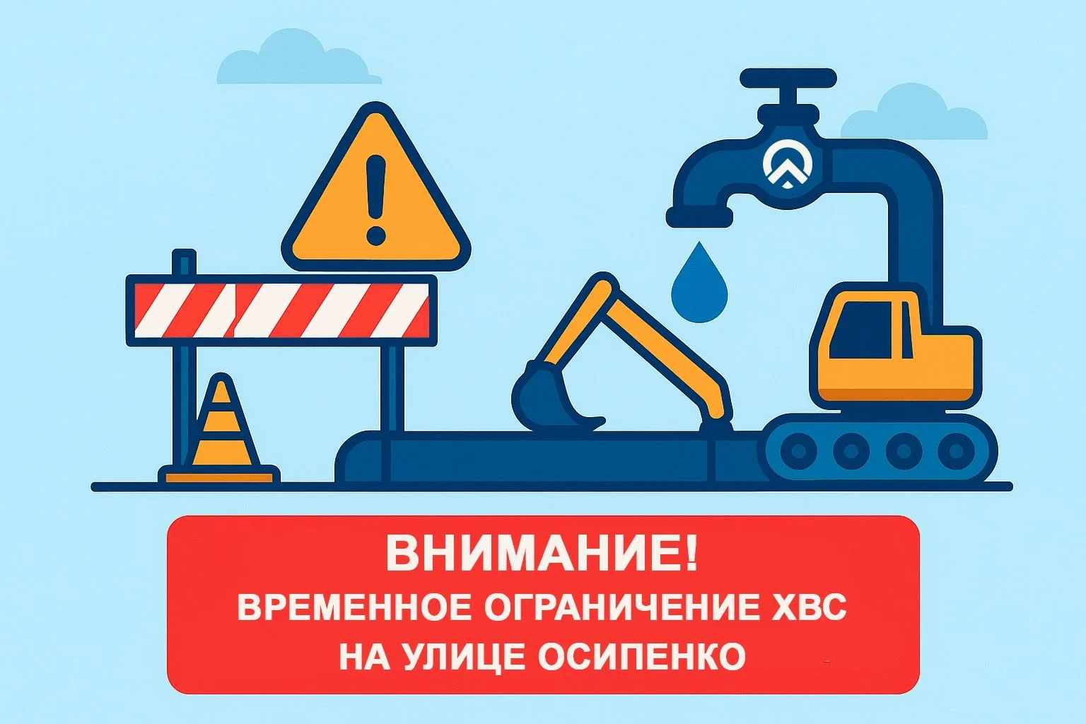 🚧 Завтра 14 октября в связи с проведением восстановительных работ на водопроводной сет...