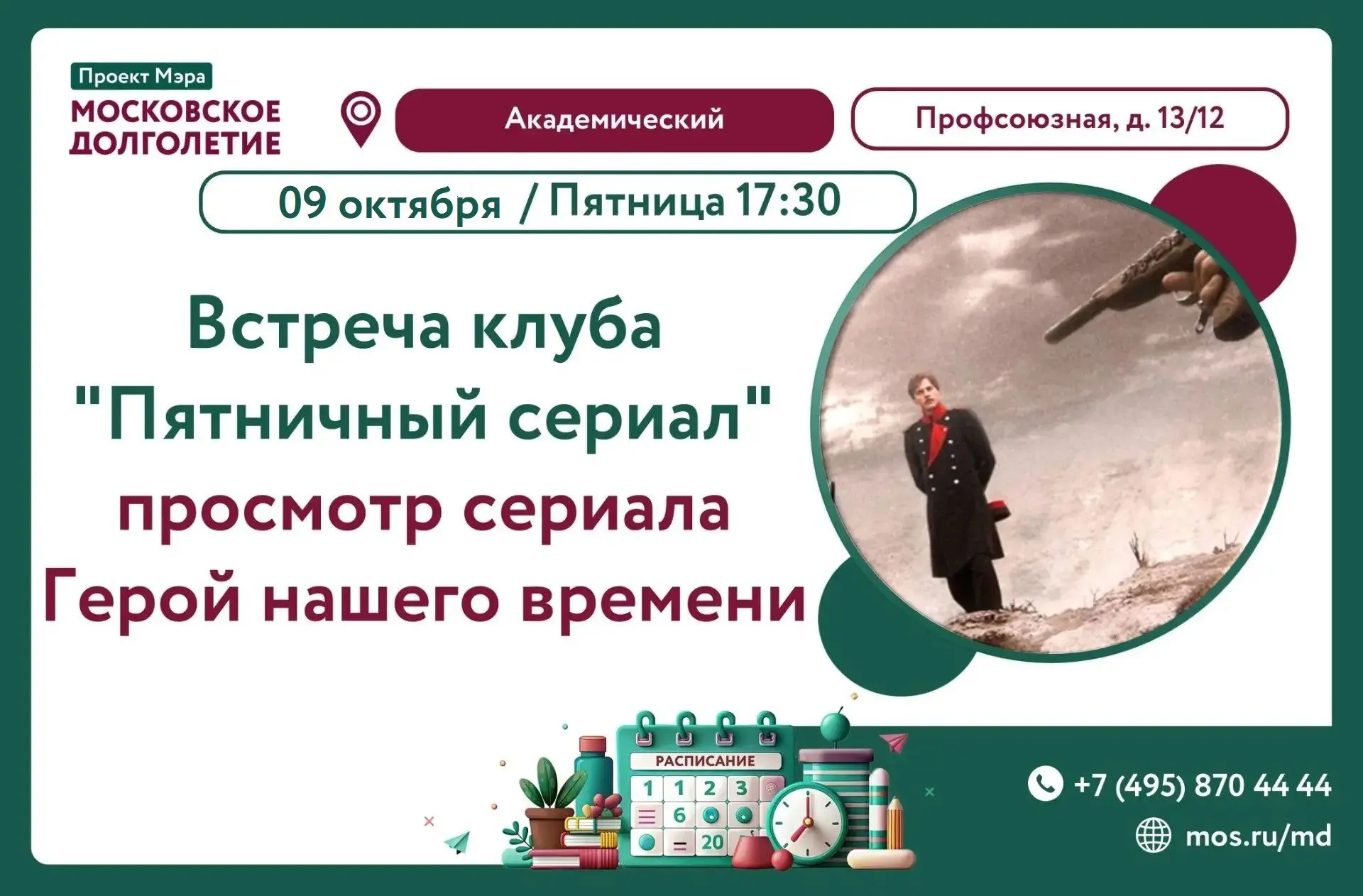 Встреча клуба «Пятничный сериал»
