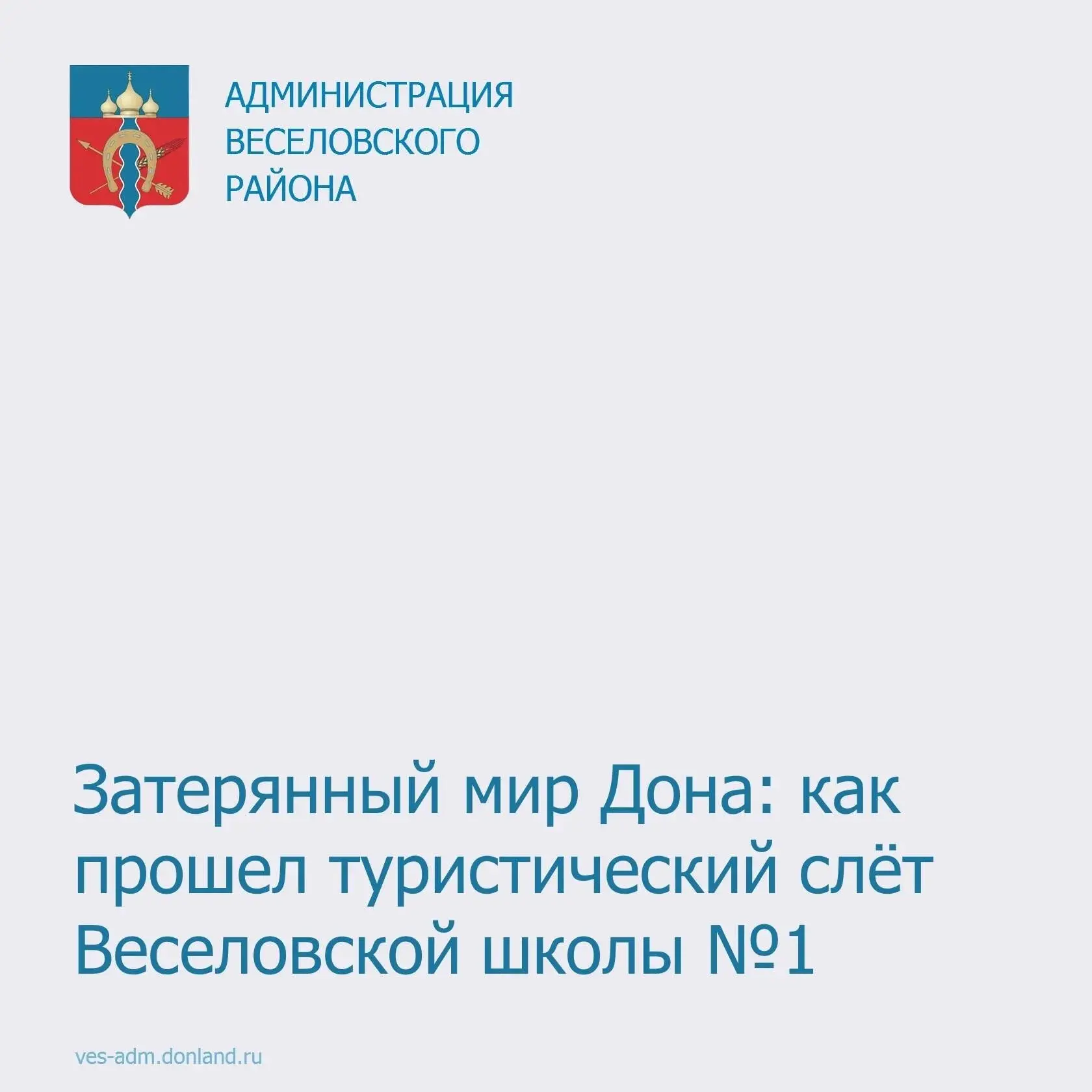 ✅ 12 октября состоялся традиционный туристический слёт Веселовской школы №1. В этом год...
