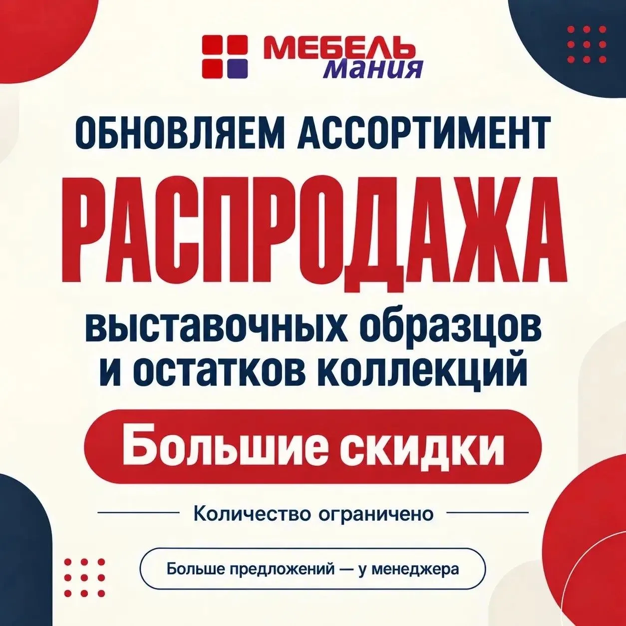 🎉 Обновляем ассортимент — распродаём по суперценам! 🎉