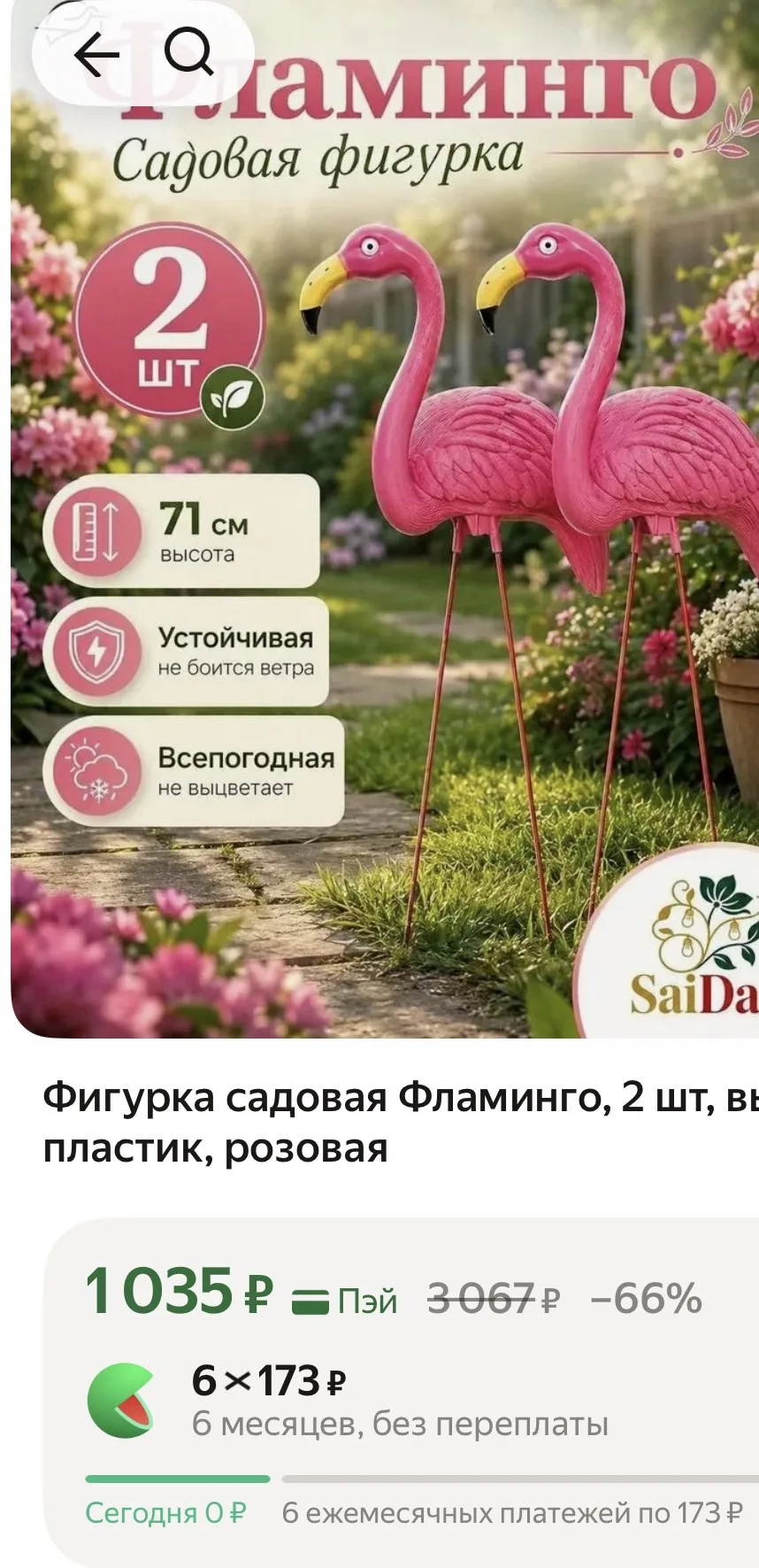 Фигурка садовая