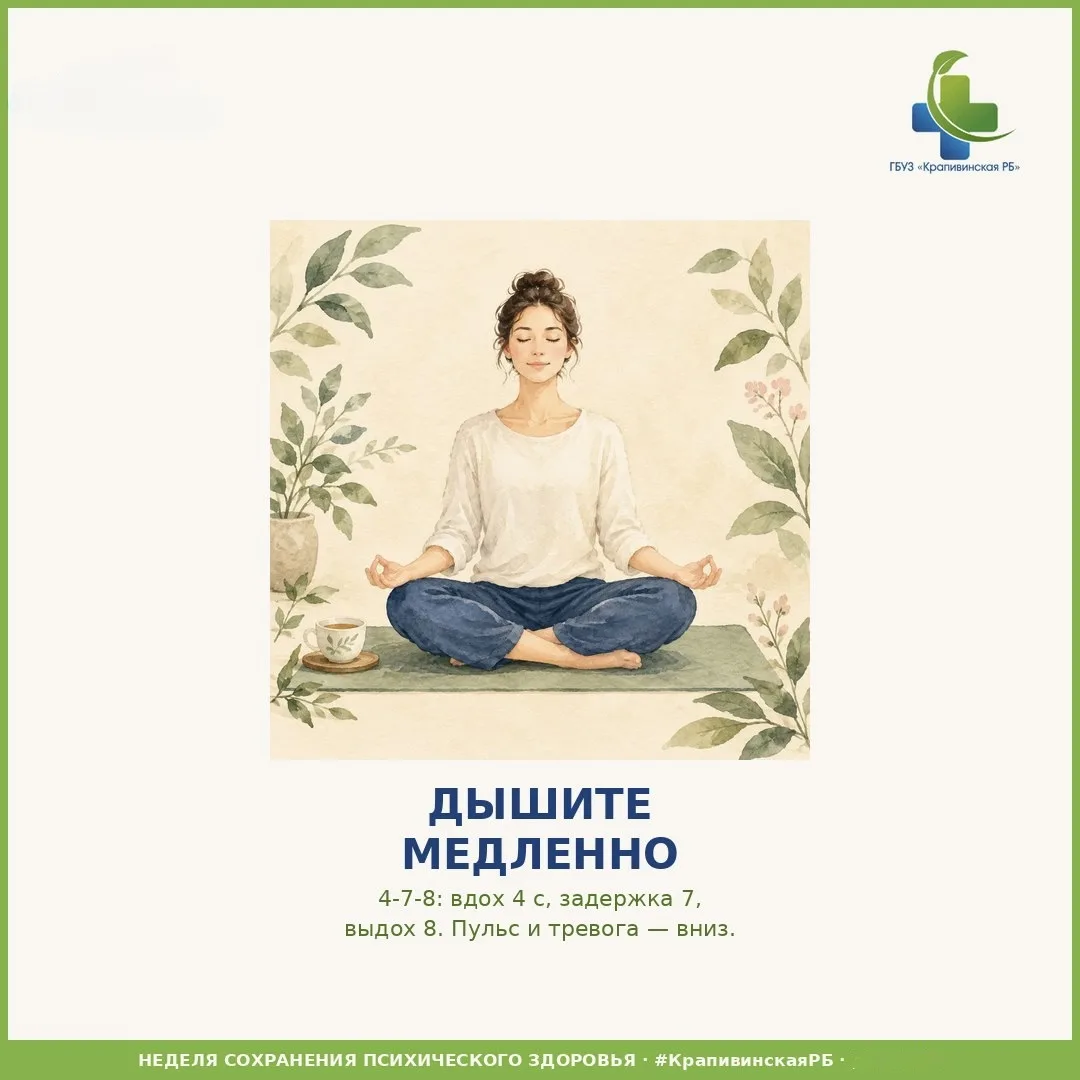 Техника 4-7-8: вдох 4 секунды, задержка 7, медленный выдох 8. Три-четыре цикла — и пуль...